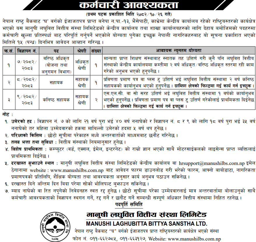 1770705126__manushi-laghubitta-bittiya-sanstha-ltd.-job (1).png